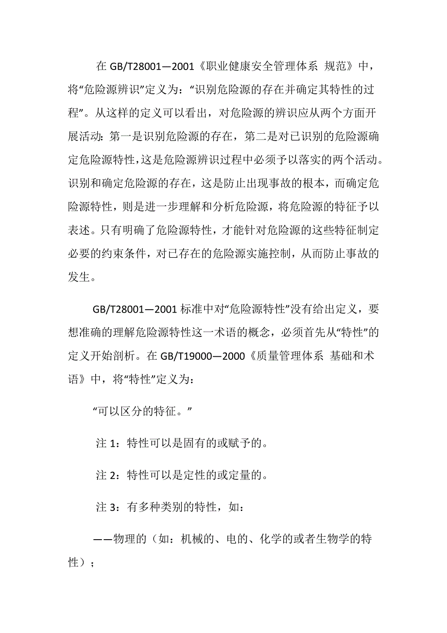 与危险源有关的几个基本概念及相互关系_第4页