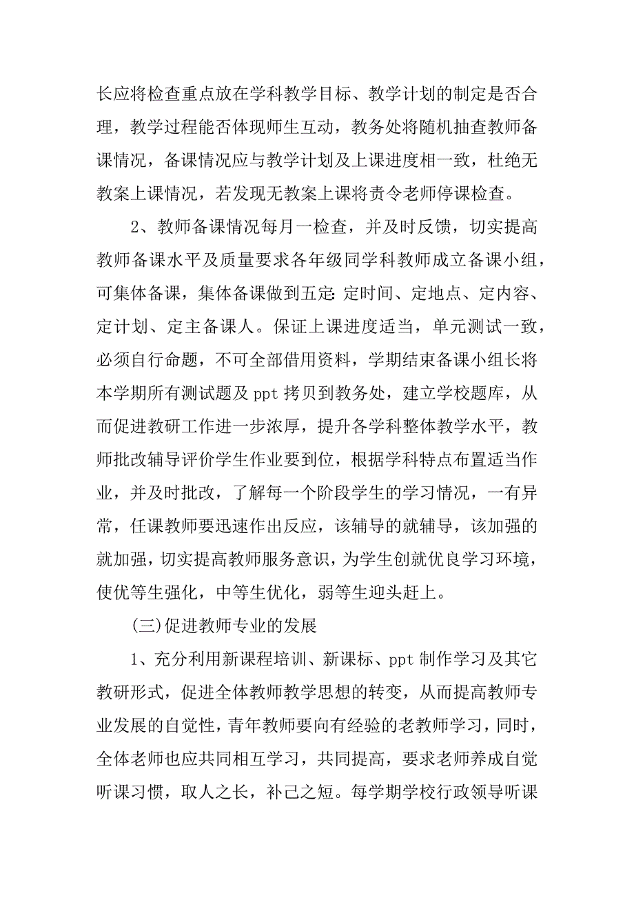 中小学教务处工作计划.docx_第3页