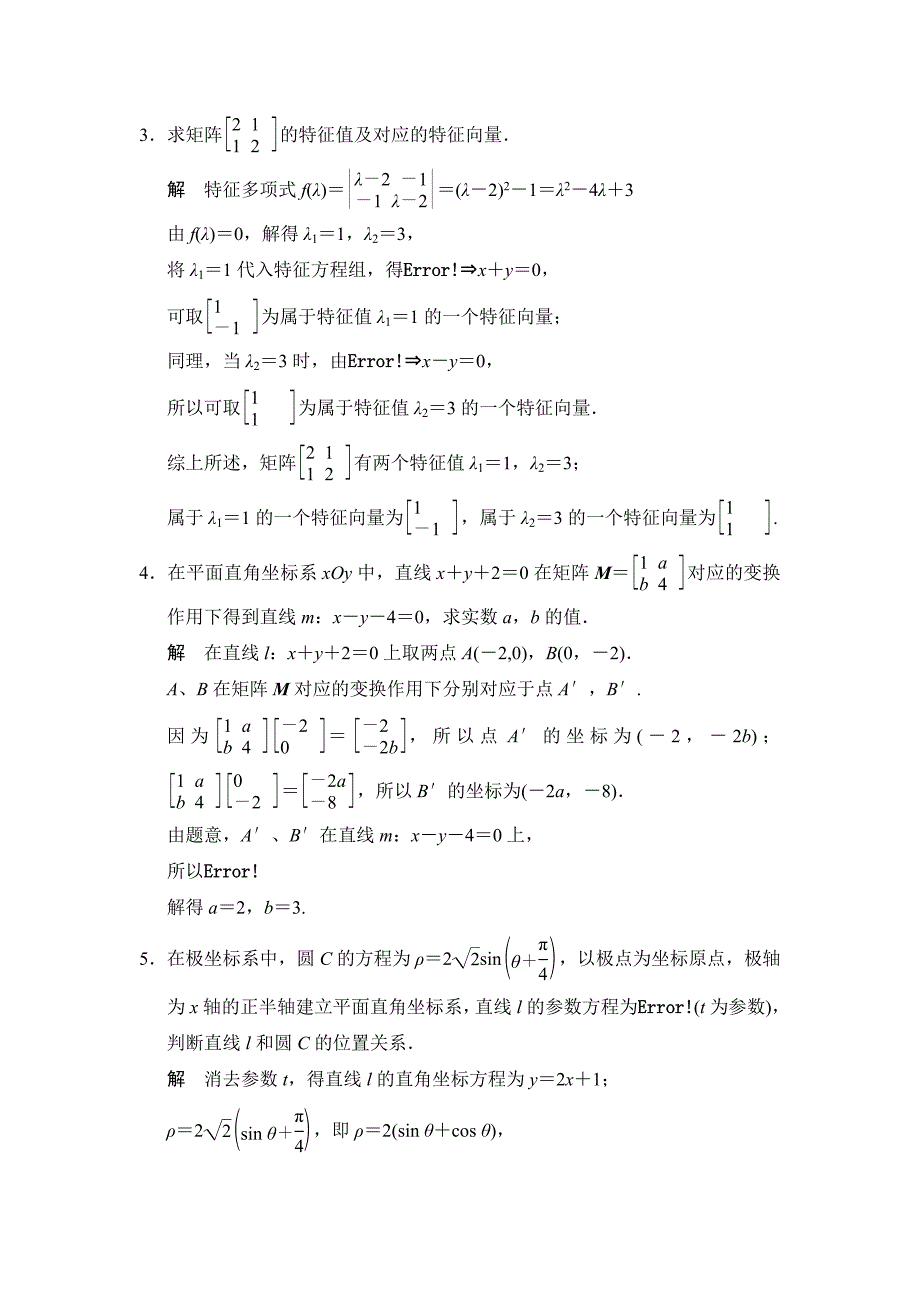 江苏高考数学 文三轮冲关专题训练：倒数第3天含答案解析_第2页