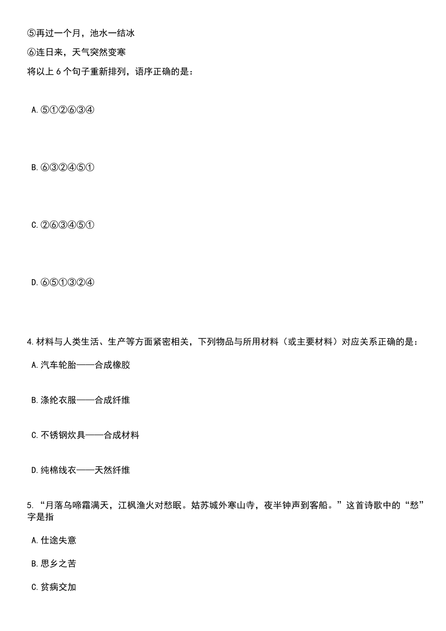 2023年05月安徽阜阳颍上县人民医院招考聘用社会化用人55人笔试题库含答案带解析_第2页