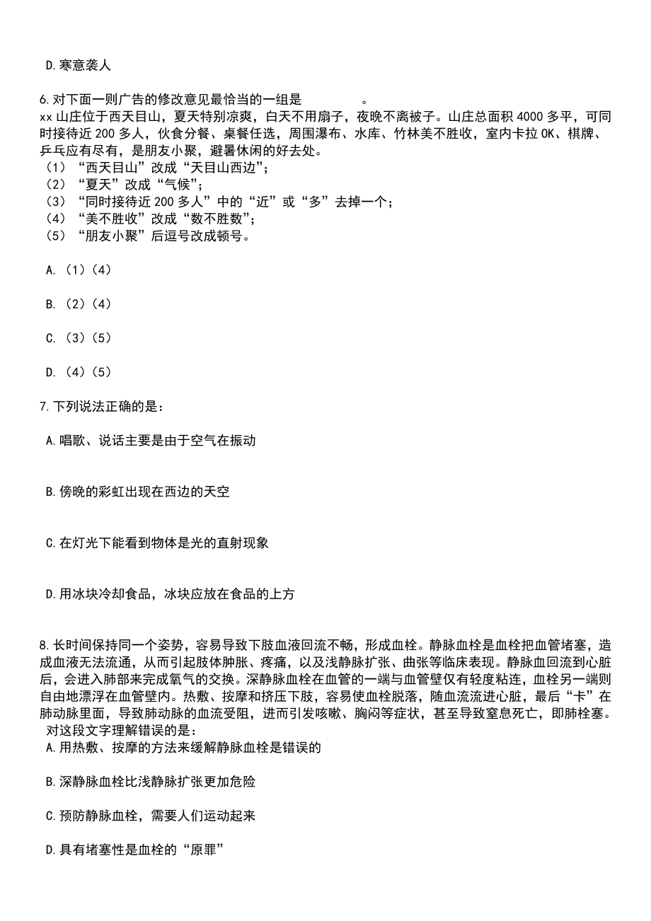 2023年05月安徽阜阳颍上县人民医院招考聘用社会化用人55人笔试题库含答案带解析_第3页