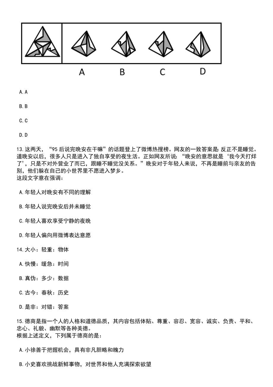 2023年05月安徽阜阳颍上县人民医院招考聘用社会化用人55人笔试题库含答案带解析_第5页