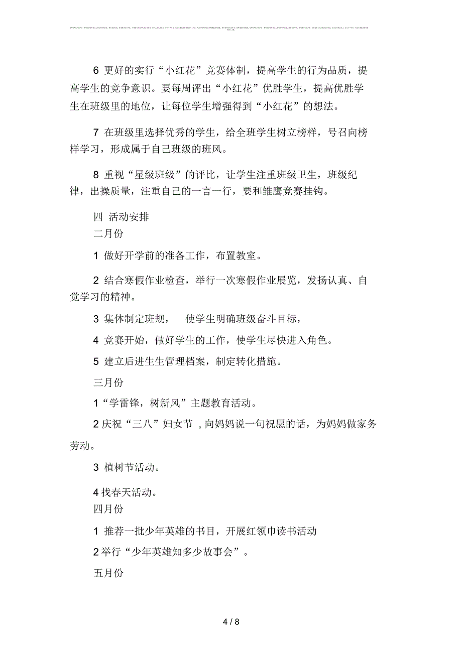 2019年第学期班主任工作计划1(二篇)_第4页