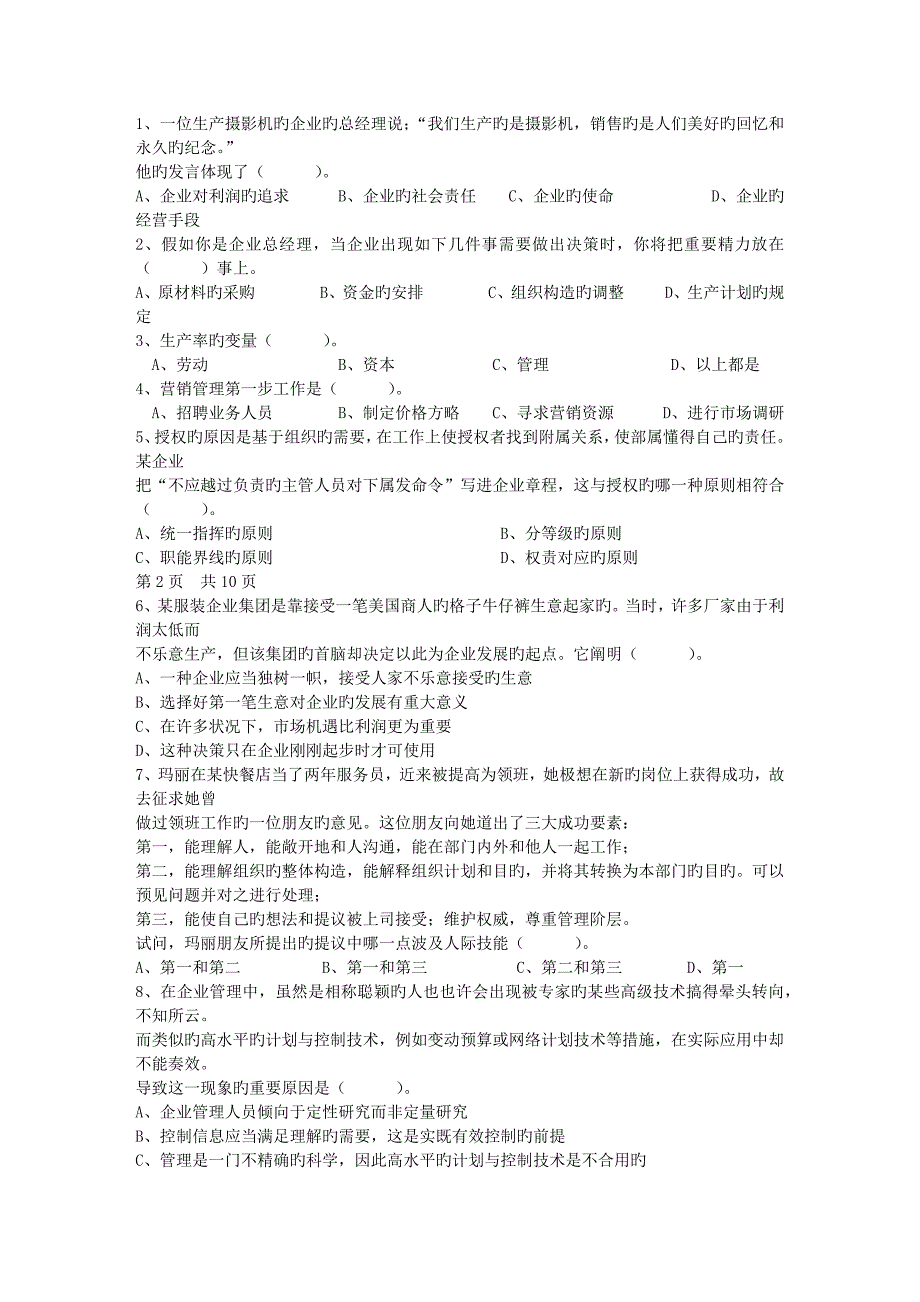 2023年初级职业经理人的角色定位试题及答案最新考试试题库_第1页