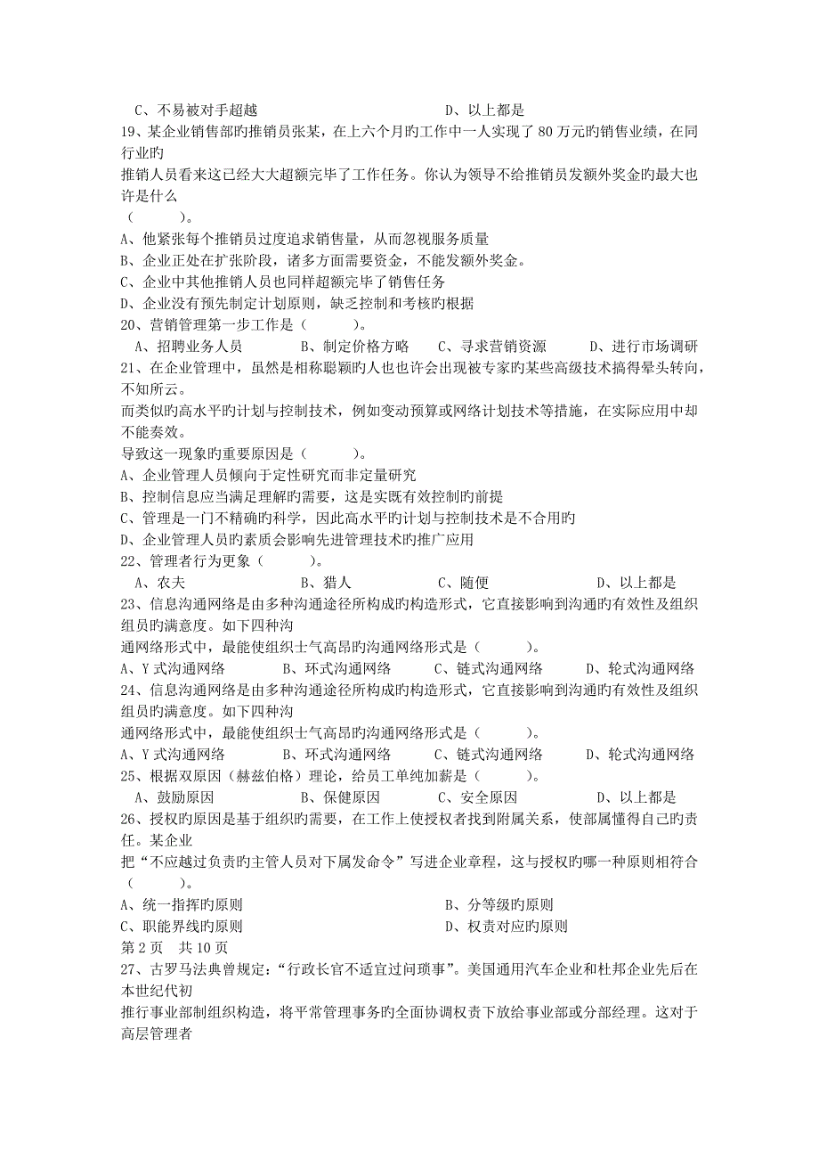 2023年初级职业经理人的角色定位试题及答案最新考试试题库_第3页