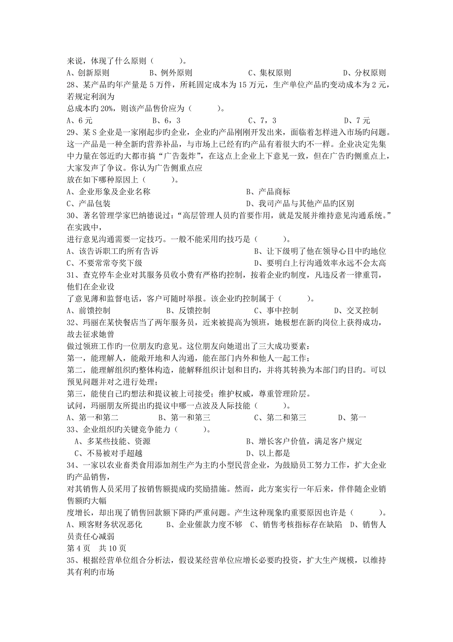 2023年初级职业经理人的角色定位试题及答案最新考试试题库_第4页