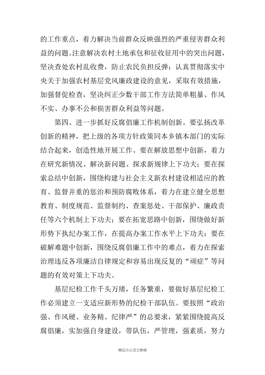 乡镇纪检书记在县纪委工作例会上的表态发言_第3页