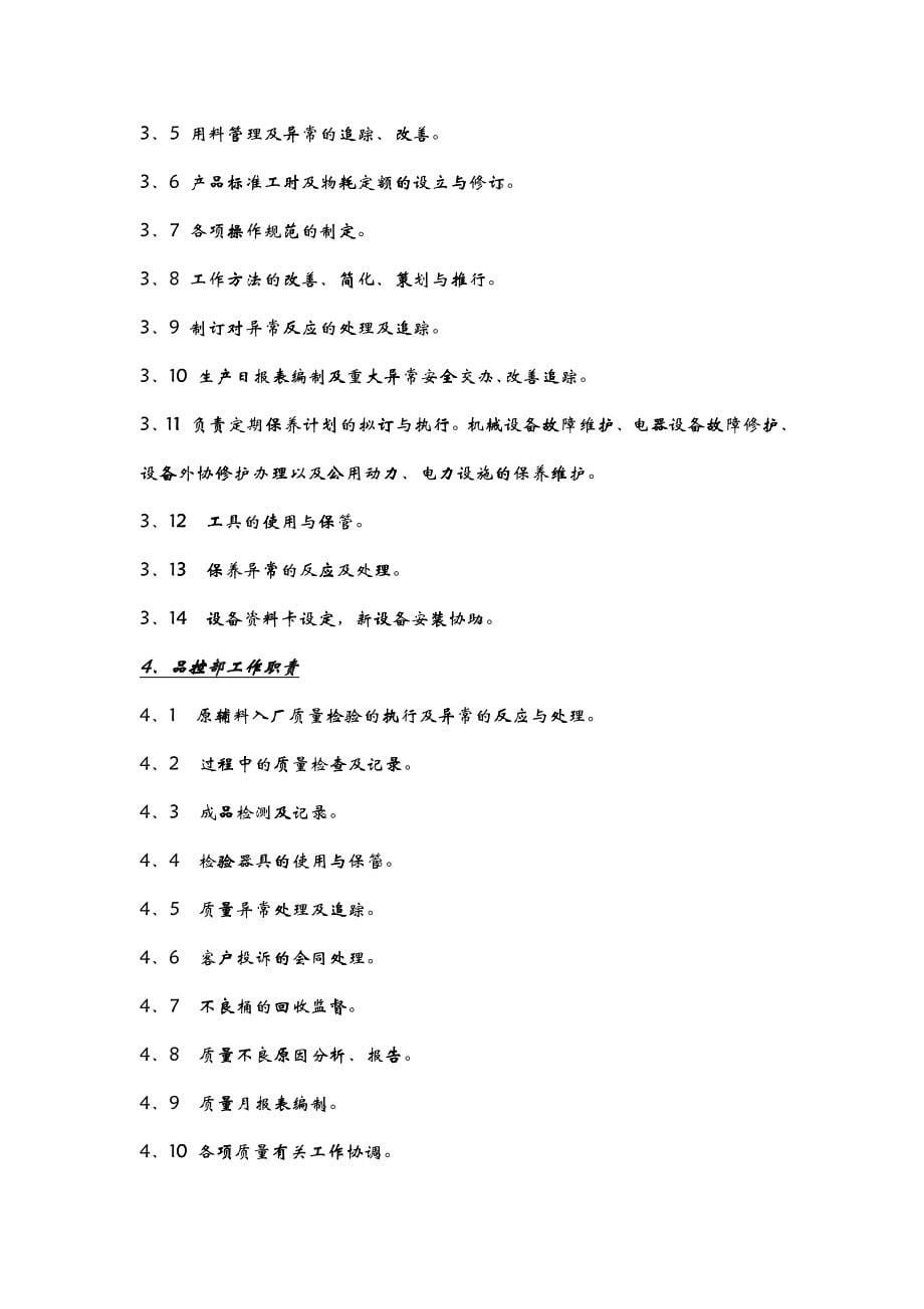 acv0718&amp;amp#215;&amp;amp#215;&amp;amp#215;管理制度汇编_第5页