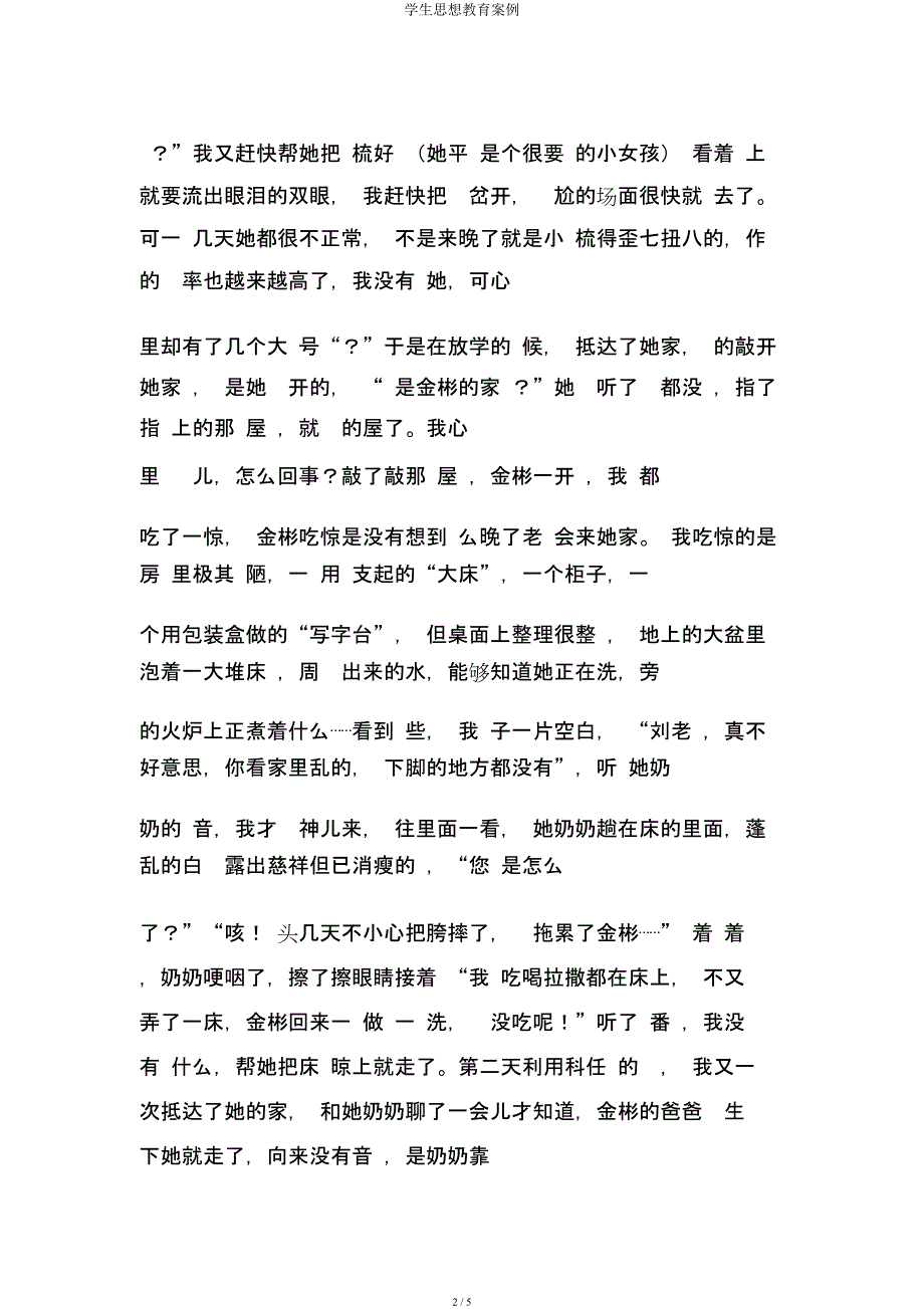 学生思想教育案例.docx_第2页