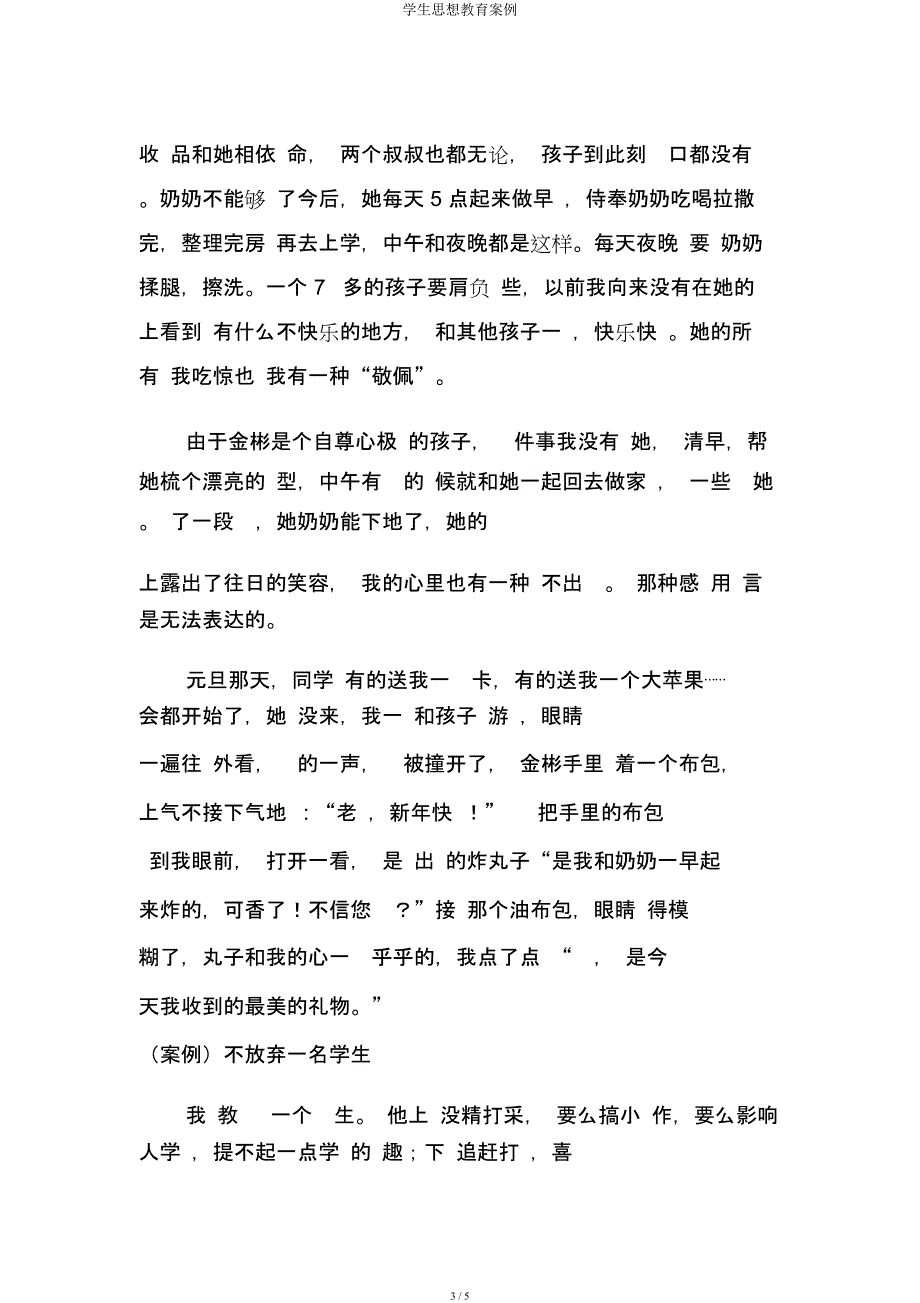 学生思想教育案例.docx_第3页