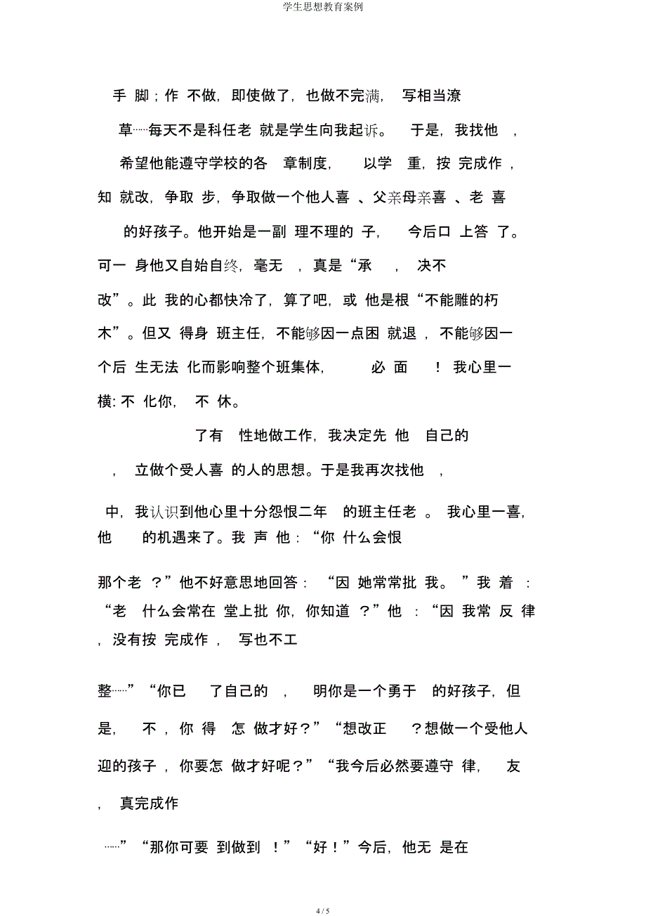 学生思想教育案例.docx_第4页