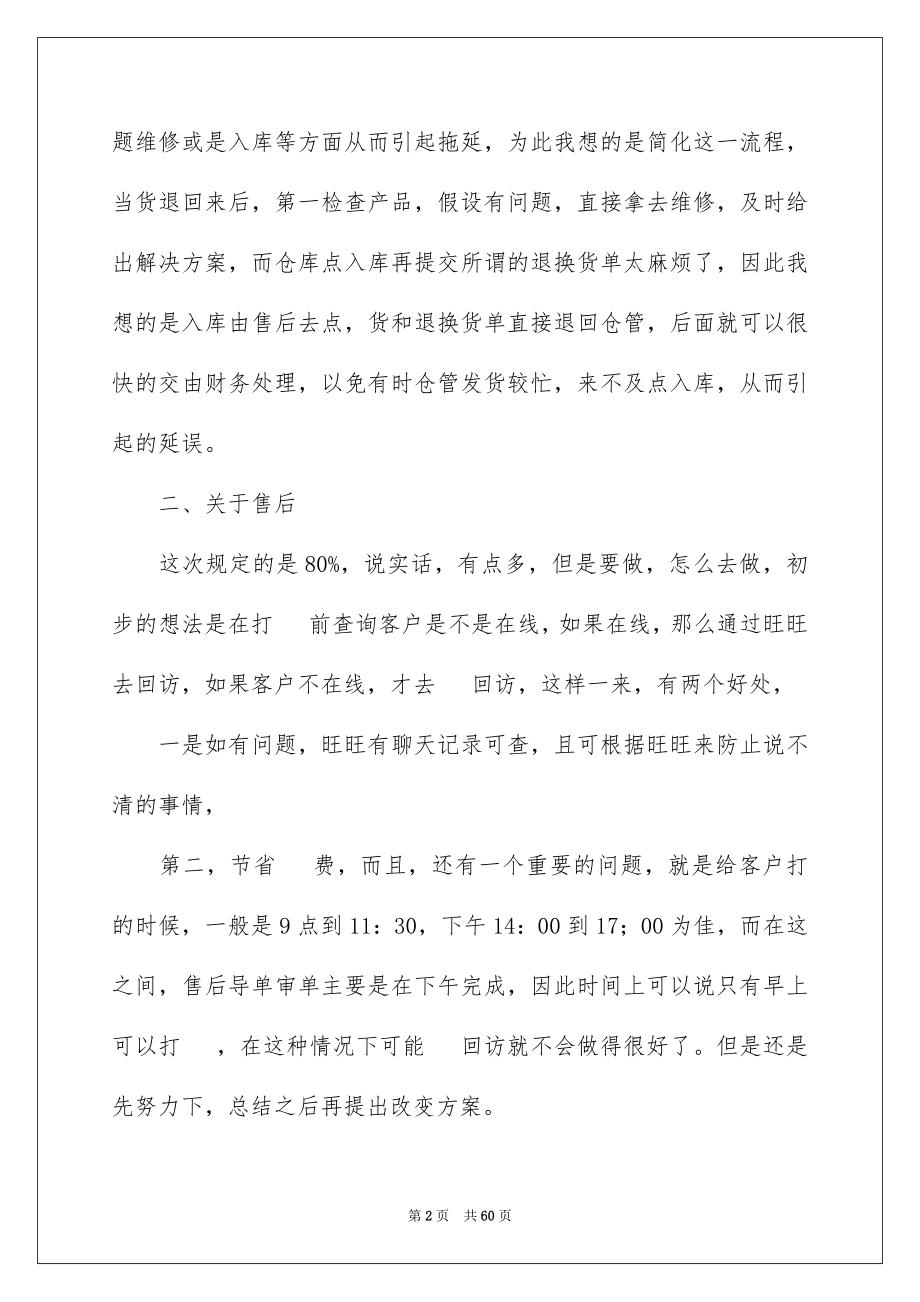 2023年客服人员的工作总结.docx_第2页