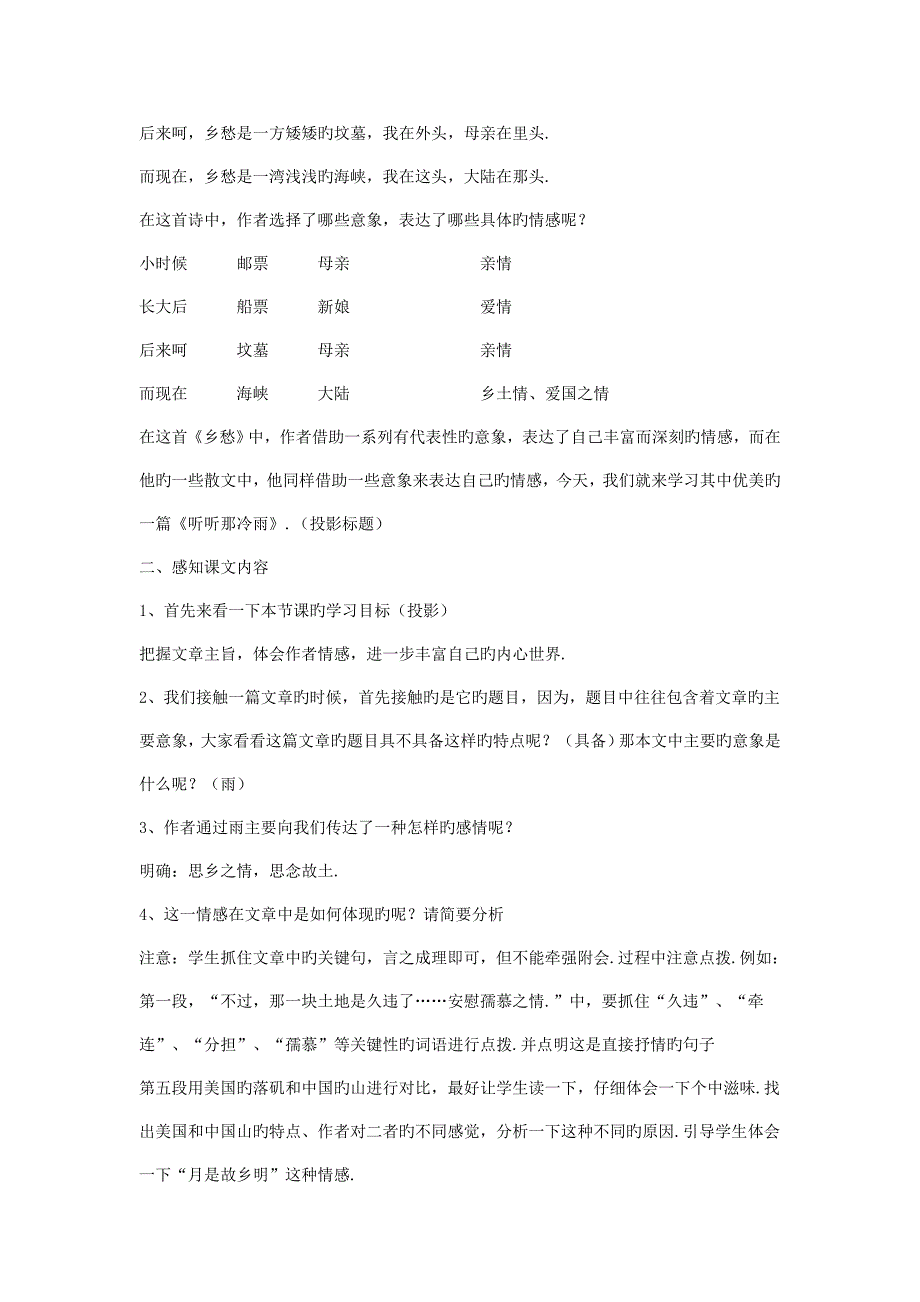 语文ⅱ苏版第四专题版块一(听听那冷雨)最新同步教案22_第2页