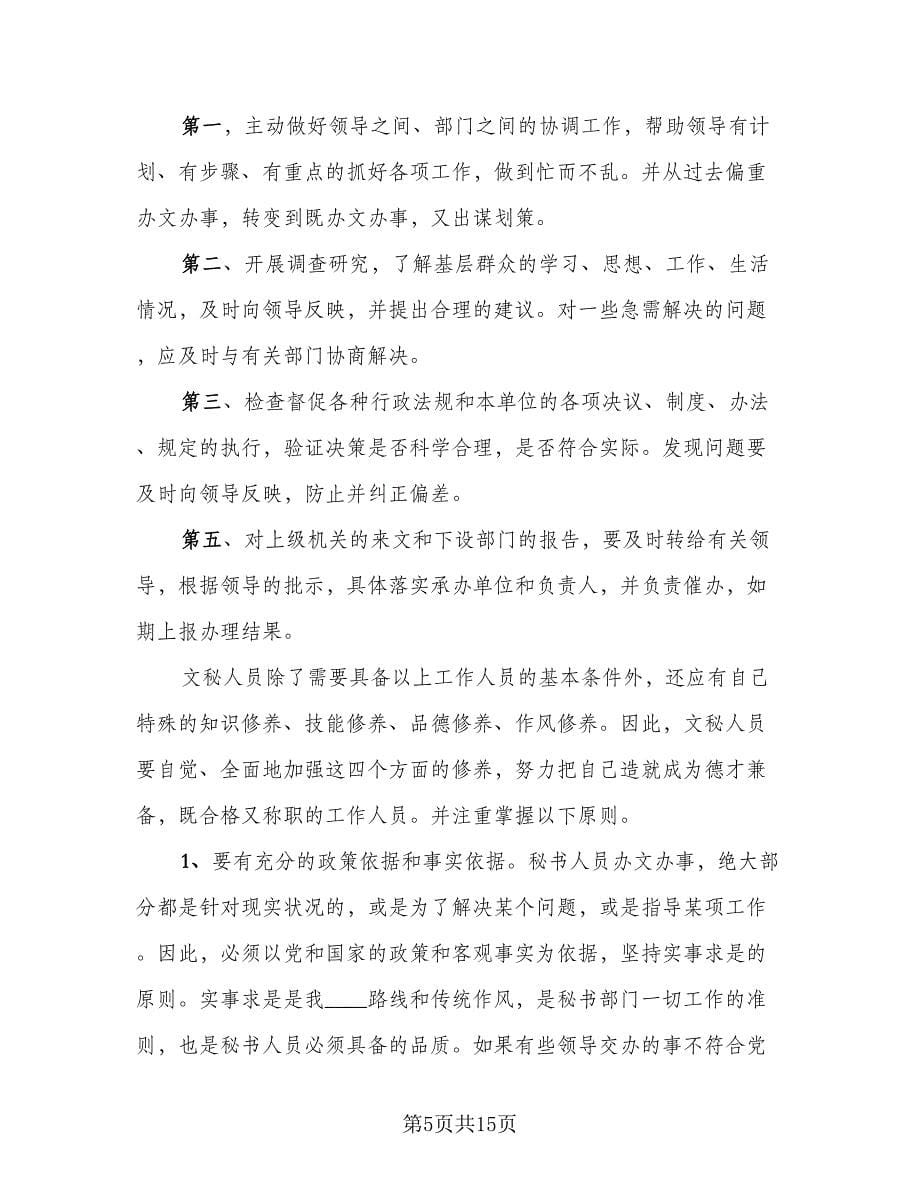 办公室文员实习总结（5篇）_第5页