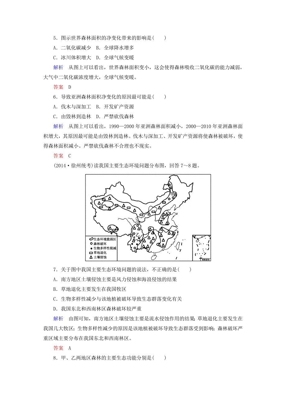 精校版【名师一号】高考地理一轮复习 13.2森林的开发和保护以亚马孙热带雨林为例层级演练_第3页