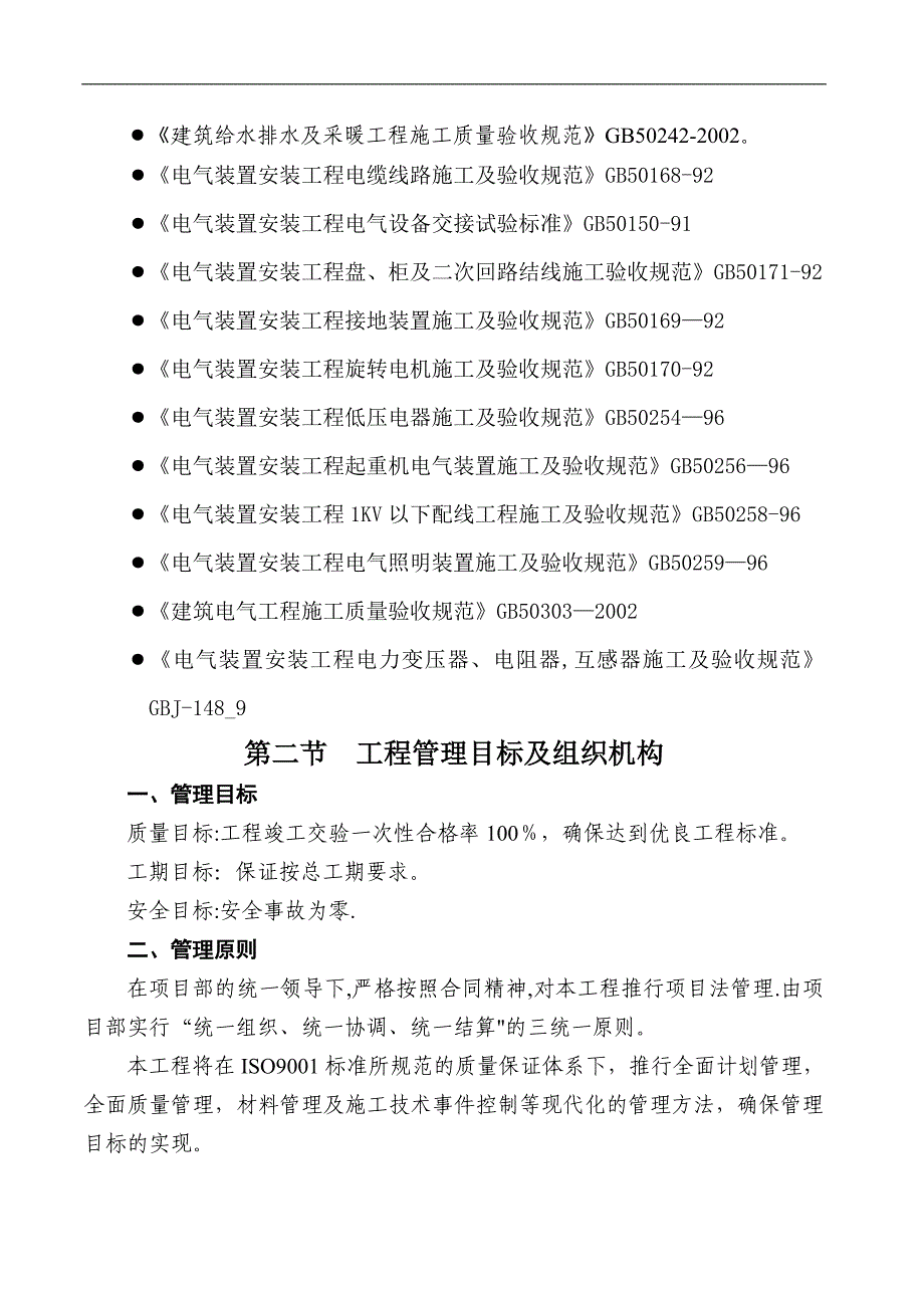 水、电、消防安装施工方案.doc_第3页