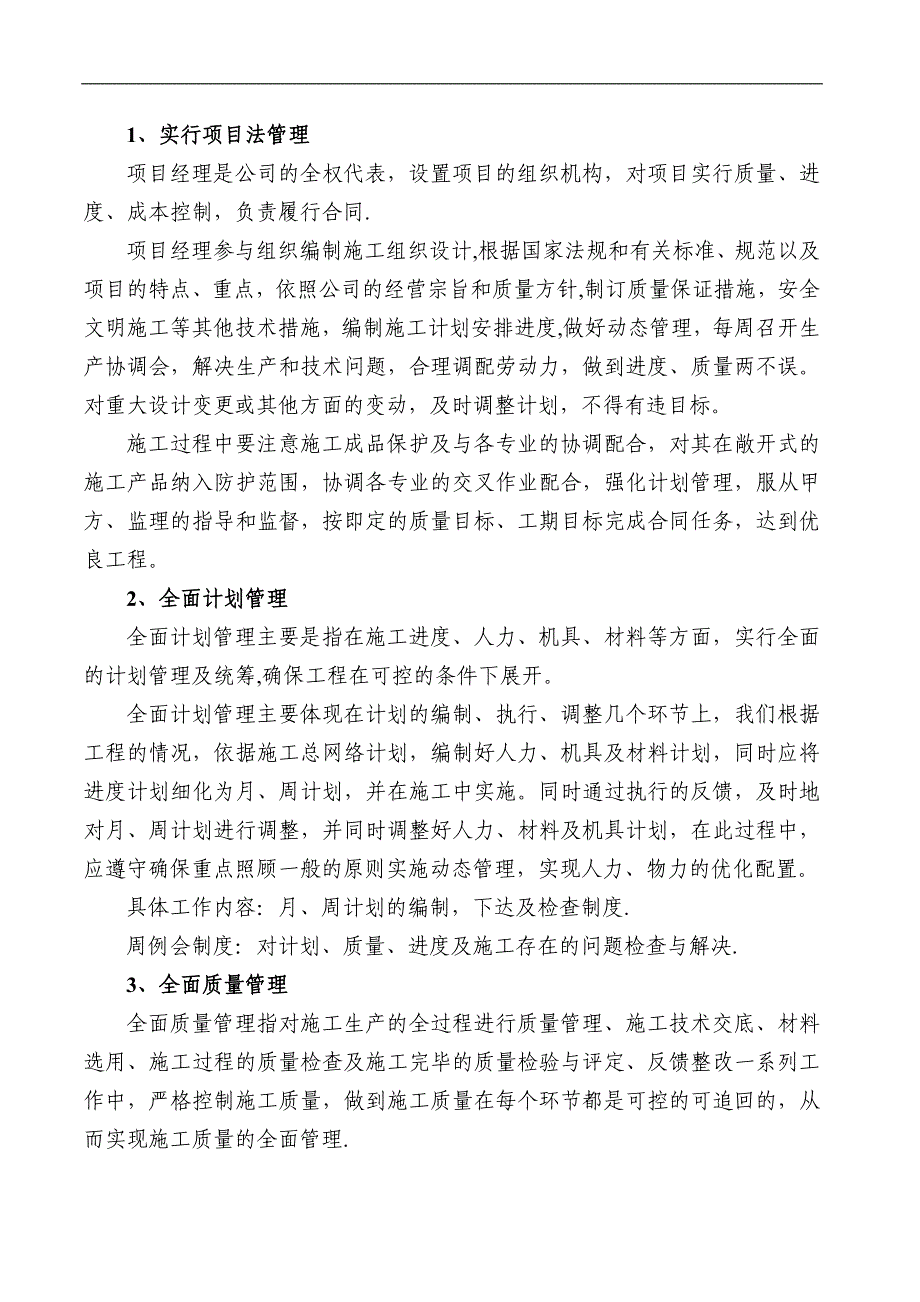 水、电、消防安装施工方案.doc_第4页