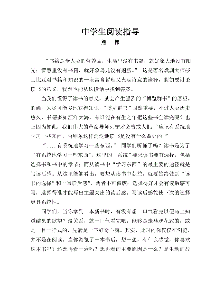 中学生阅读指导_第1页