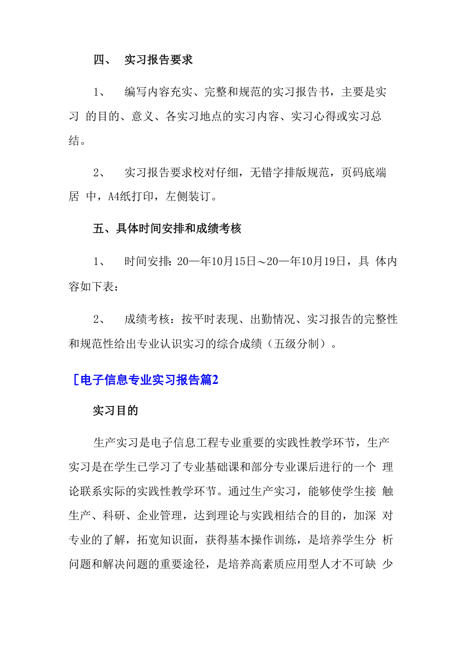 电子信息专业实习报告四篇_第3页