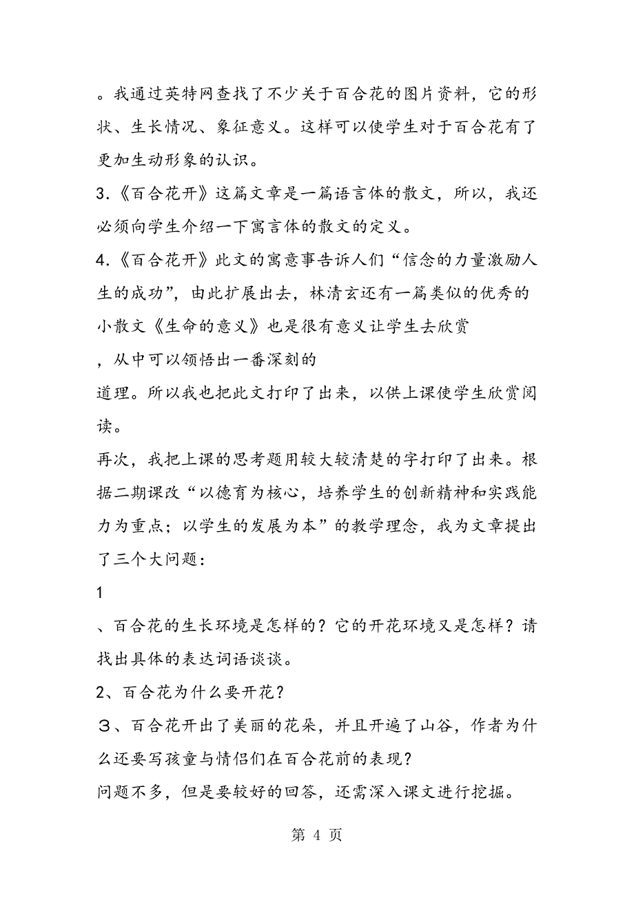 2023年我与二期课改浅谈信息技术与课程整合的一些感受.doc_第4页