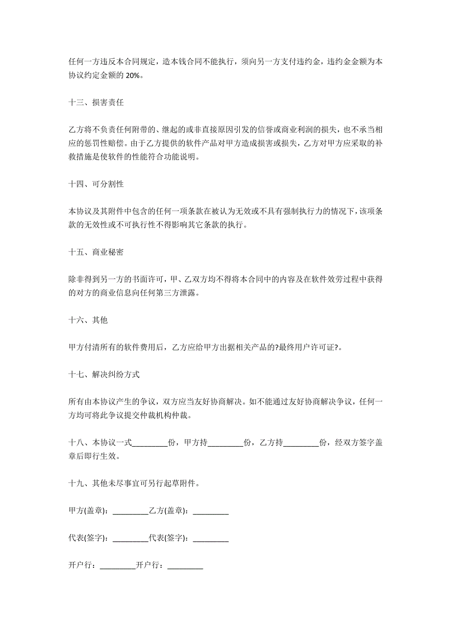 版权许可合同 软件产品使用协议_第4页