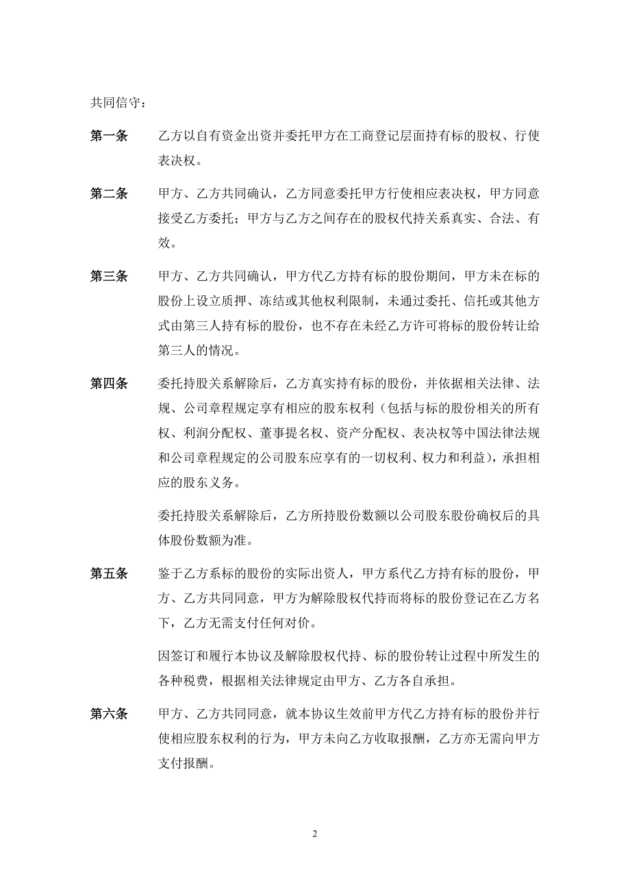 委托持股关系解除协议书_第3页