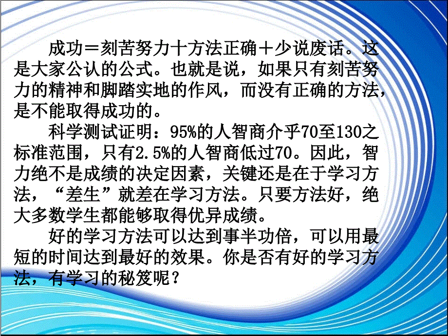 学习方法交流主题班会1_第2页