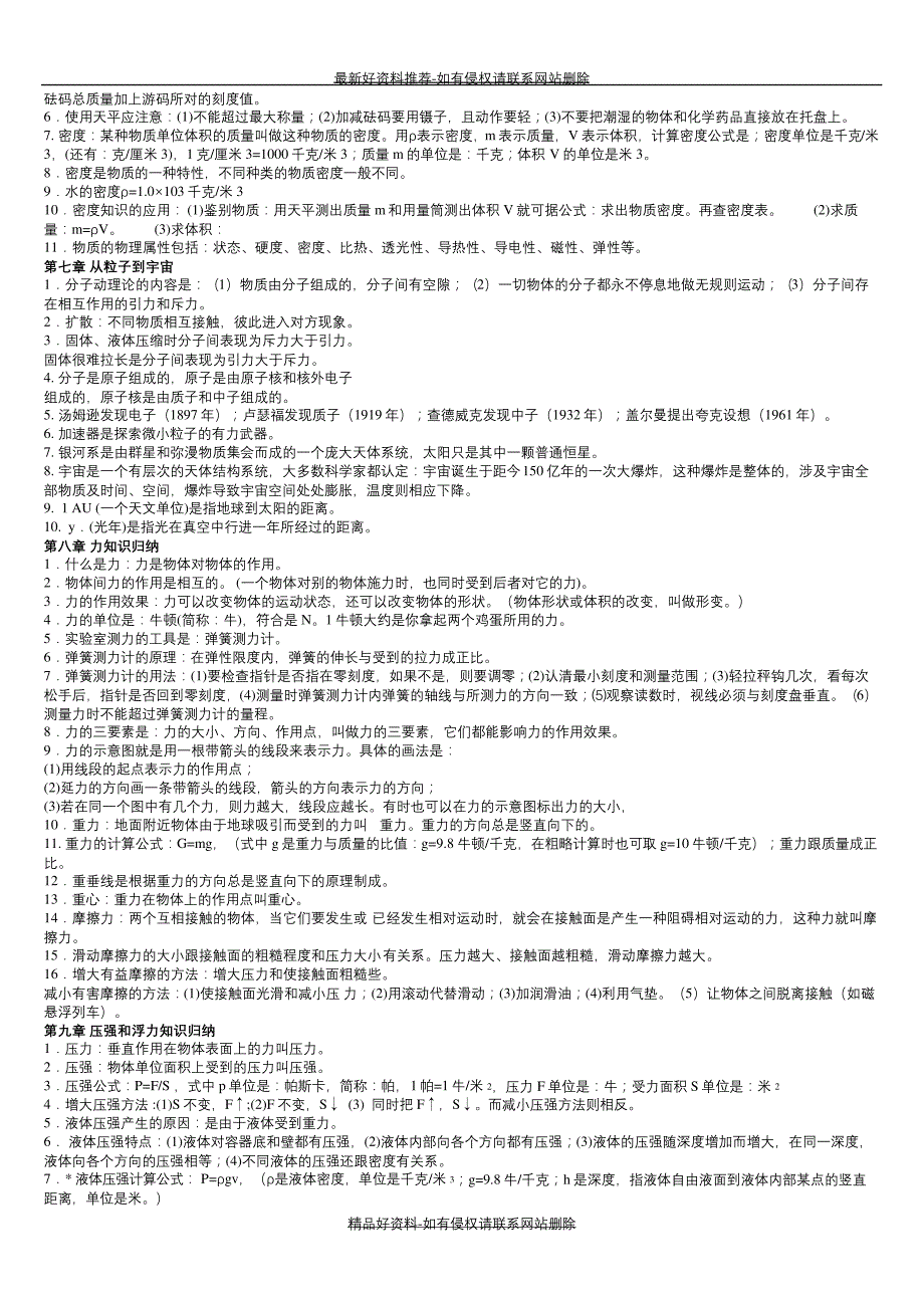 (精品苏科版初中物理知识点汇总_第4页