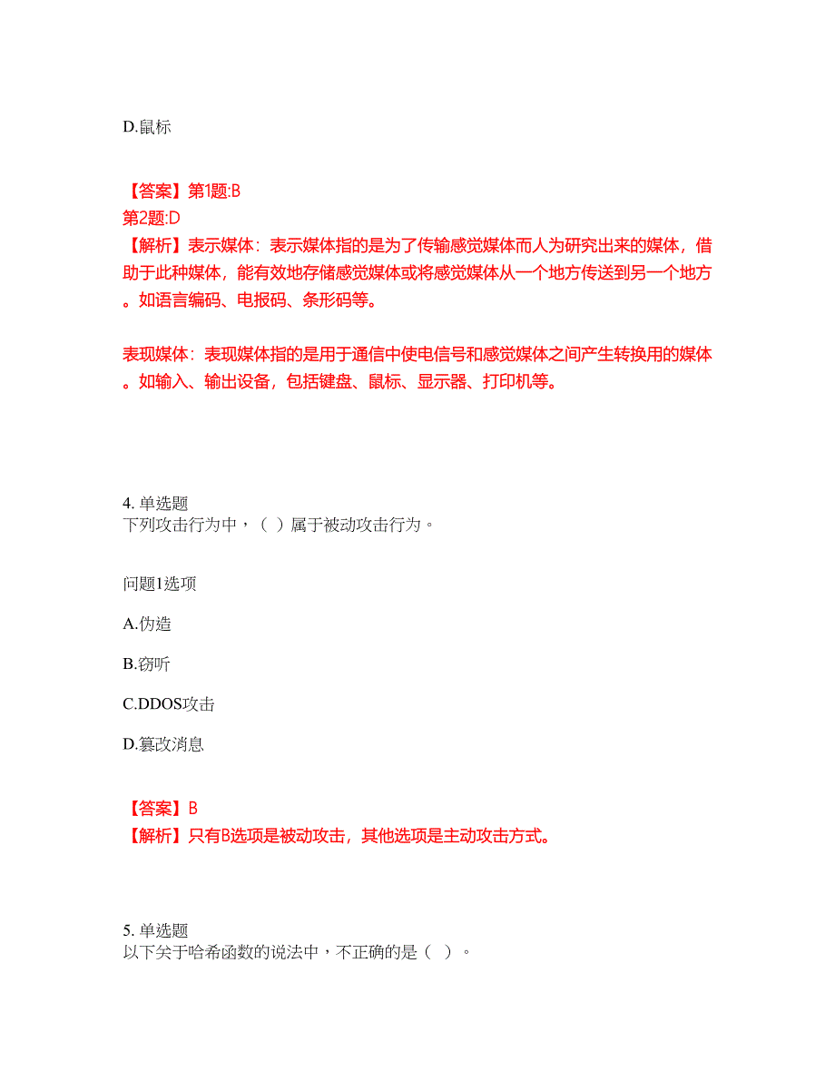 2022年软考-数据库系统工程师考前提分综合测验卷（附带答案及详解）套卷75_第3页