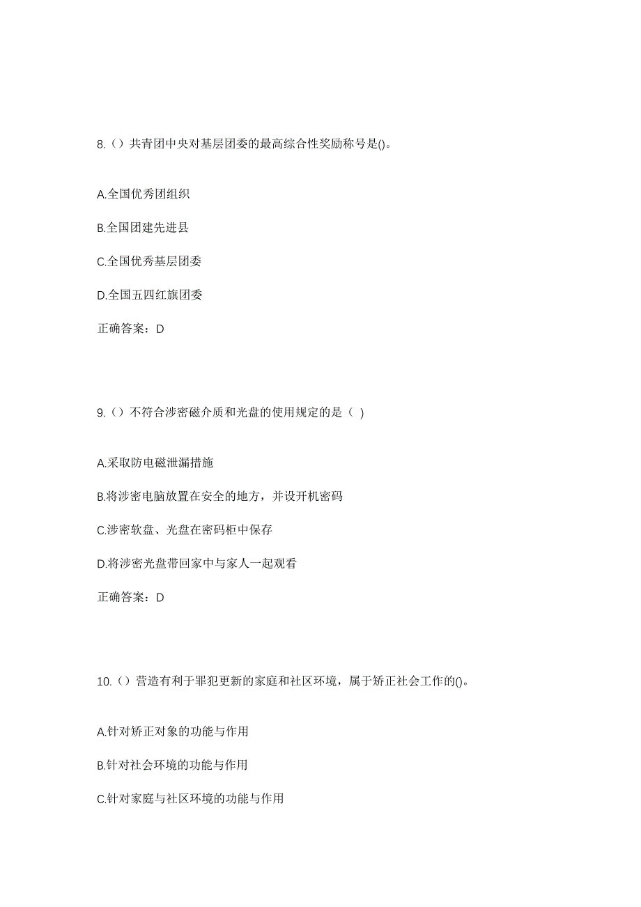 2023年云南省普洱市景谷县勐班乡迁岗村社区工作人员考试模拟题及答案_第4页