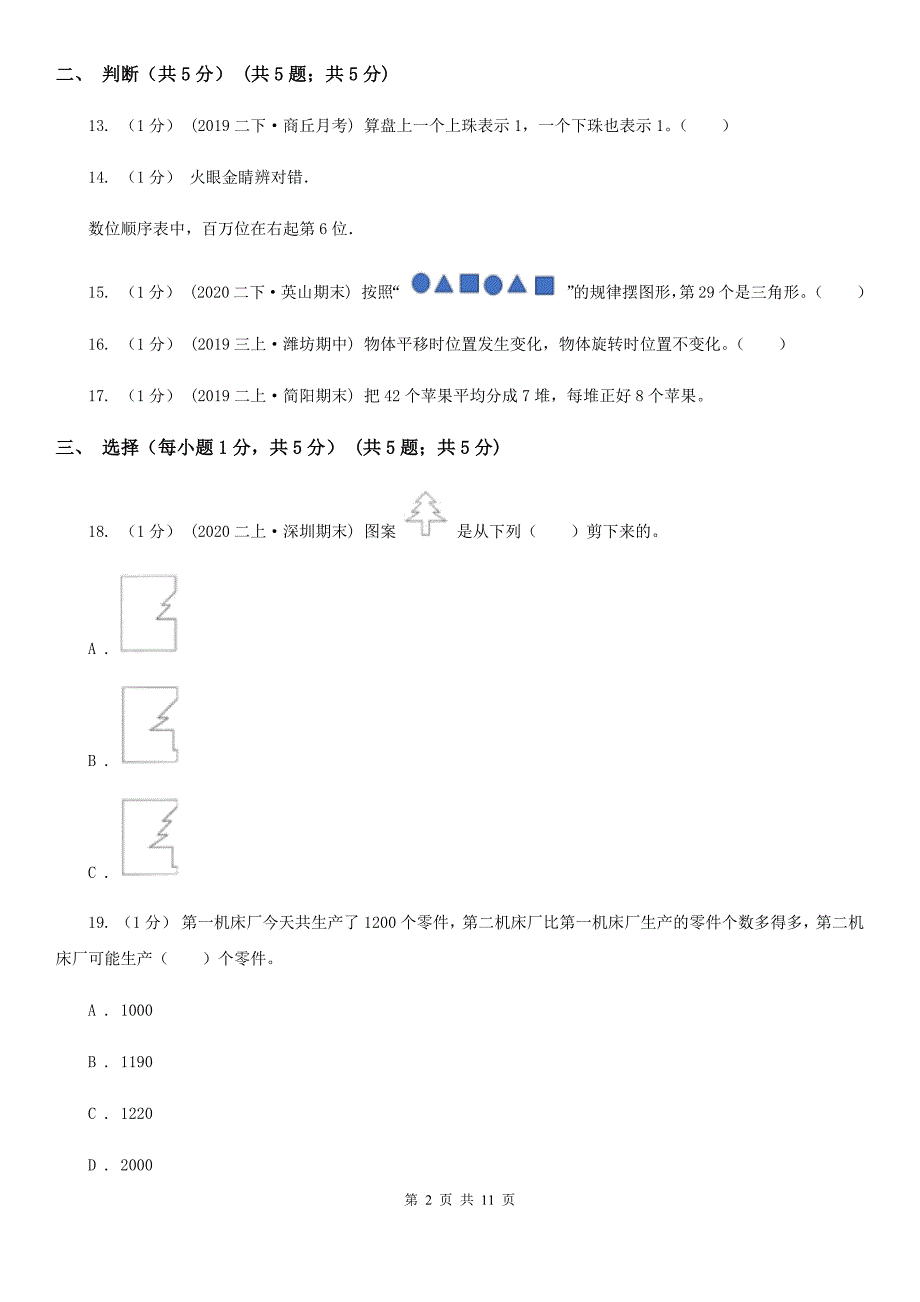 乌兰察布市卓资县二年级下学期数学期末试卷_第2页