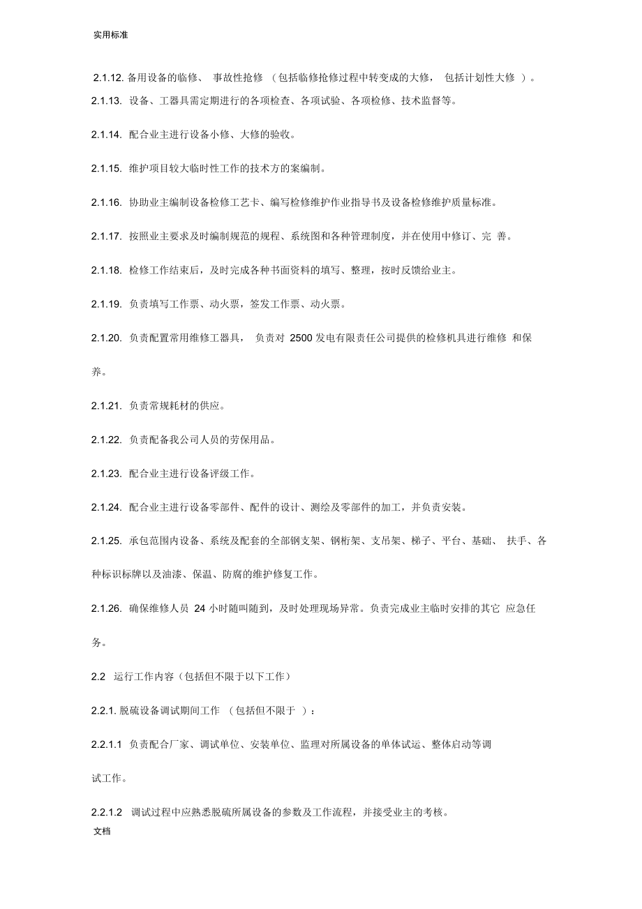 电厂运维地项目实施方案设计_第4页