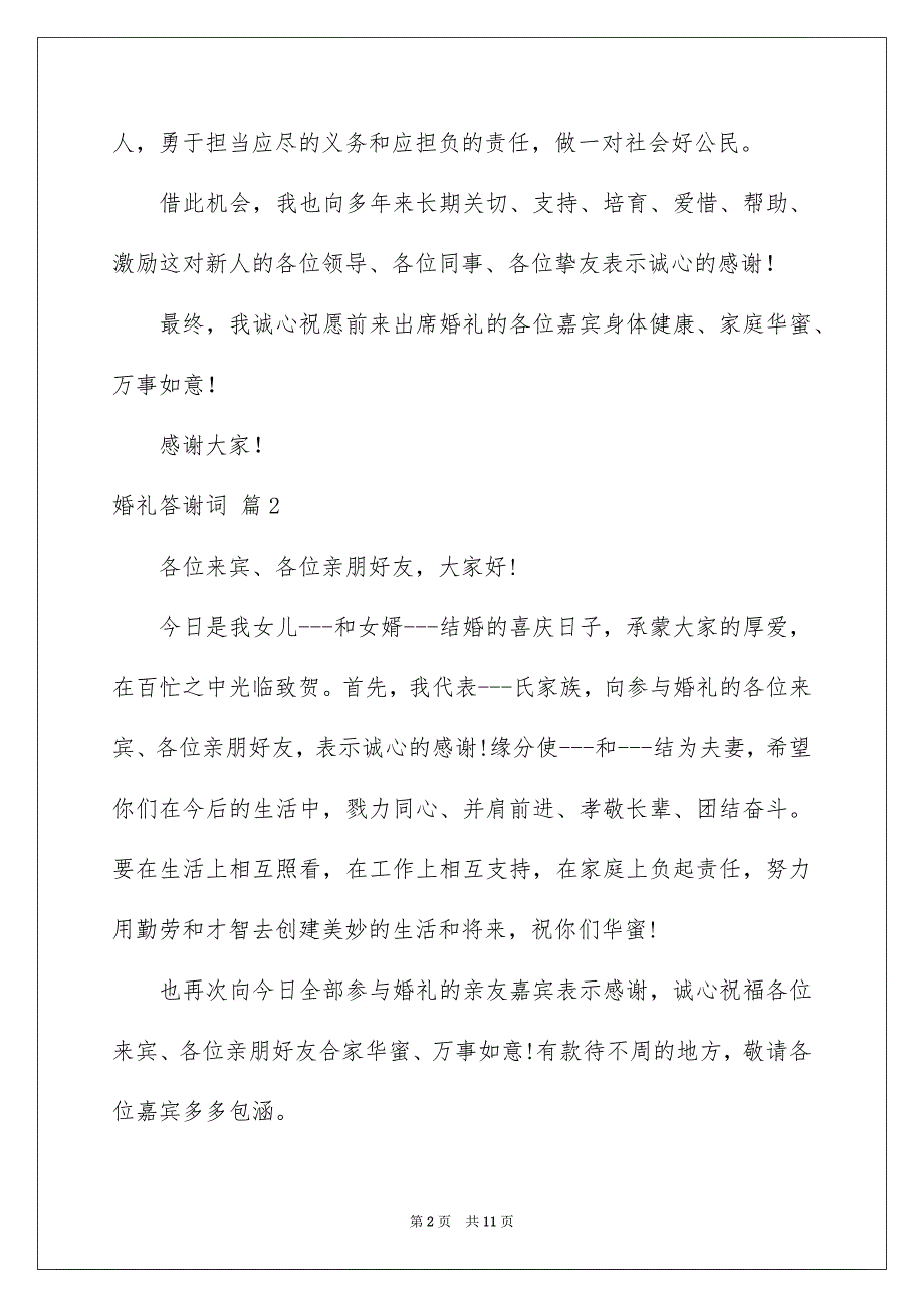 有关婚礼答谢词模板合集六篇_第2页