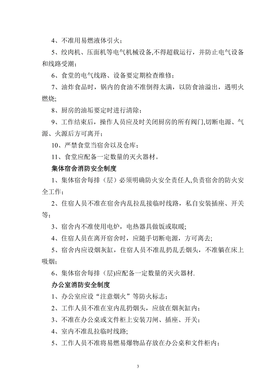 建筑施工现场消防管理制度50906_第3页