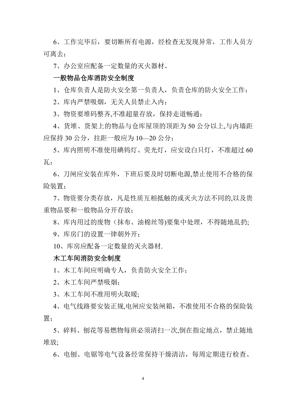 建筑施工现场消防管理制度50906_第4页