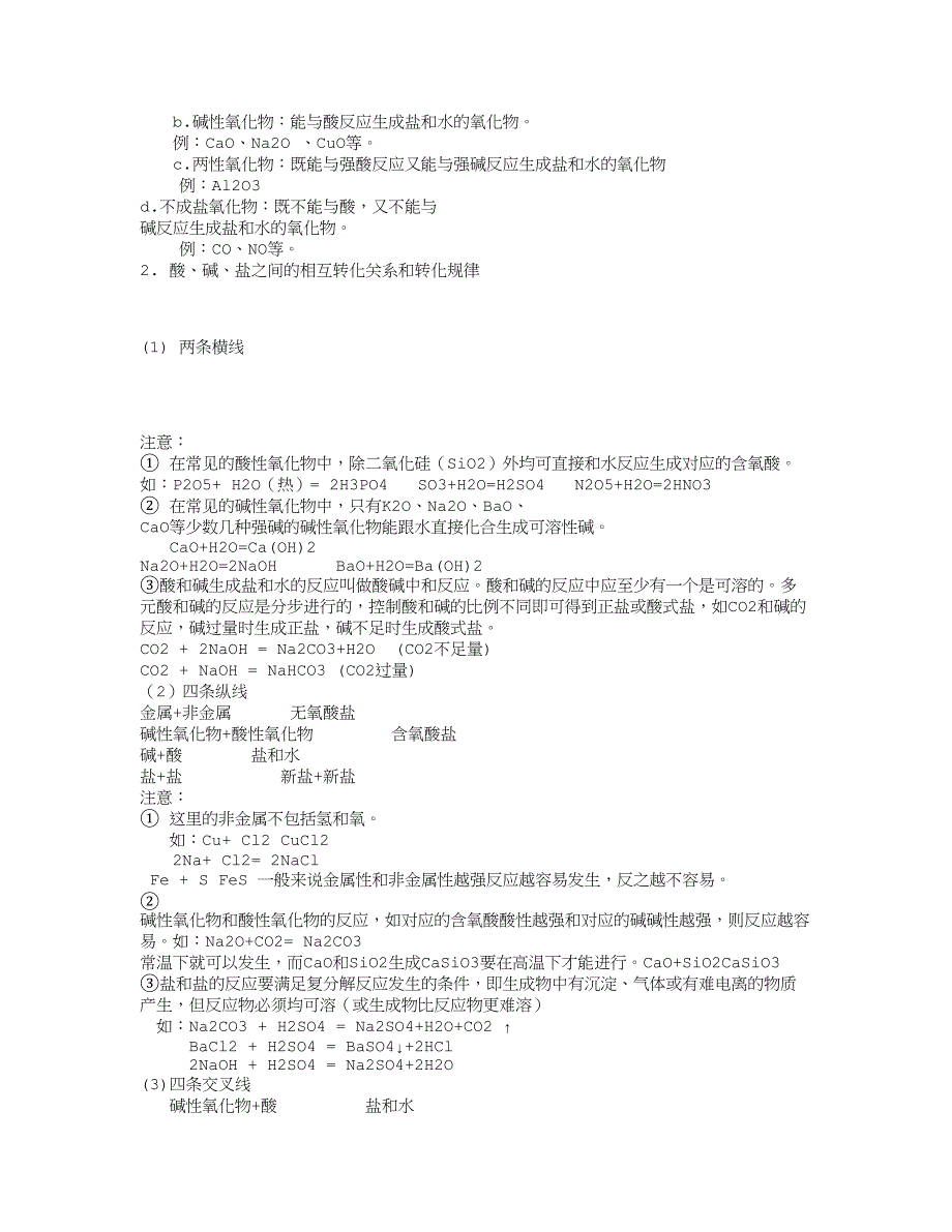 高一化学初高中衔接（三）.doc_第2页