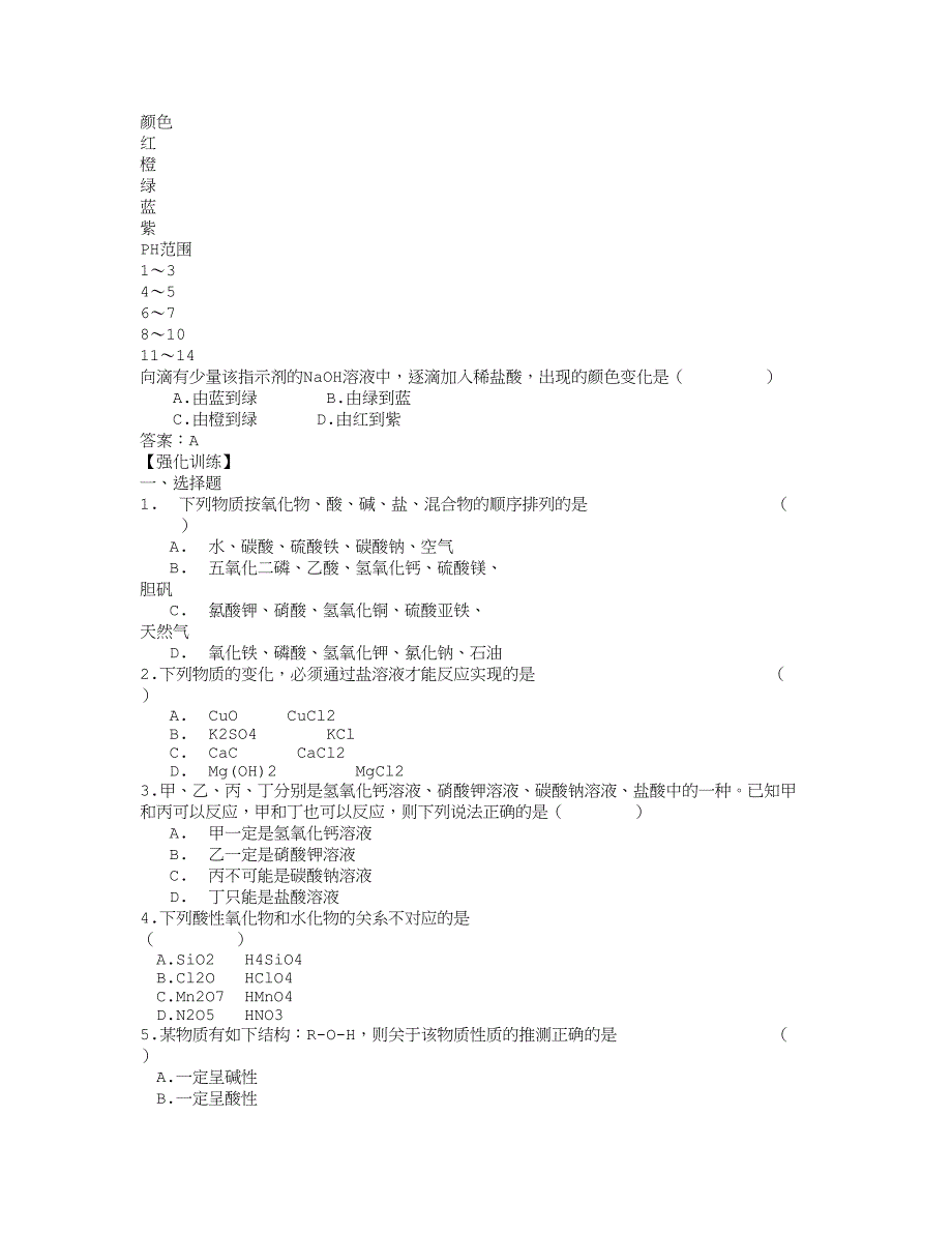 高一化学初高中衔接（三）.doc_第4页