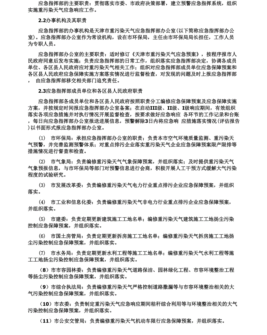 天津重污染天气应急预案_第3页