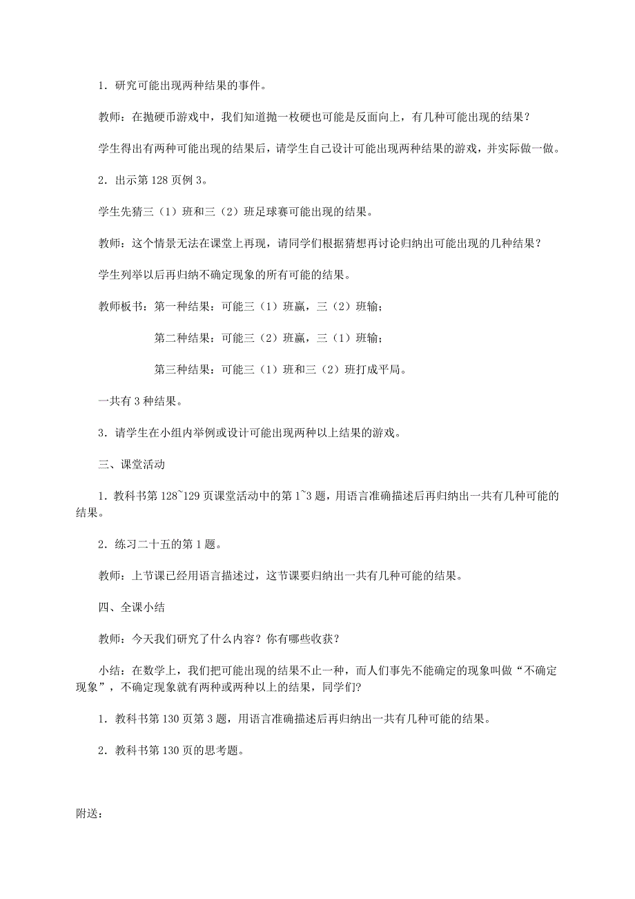 2021-2022年四年级数学上册 可能性（二）教案 西师大版_第2页