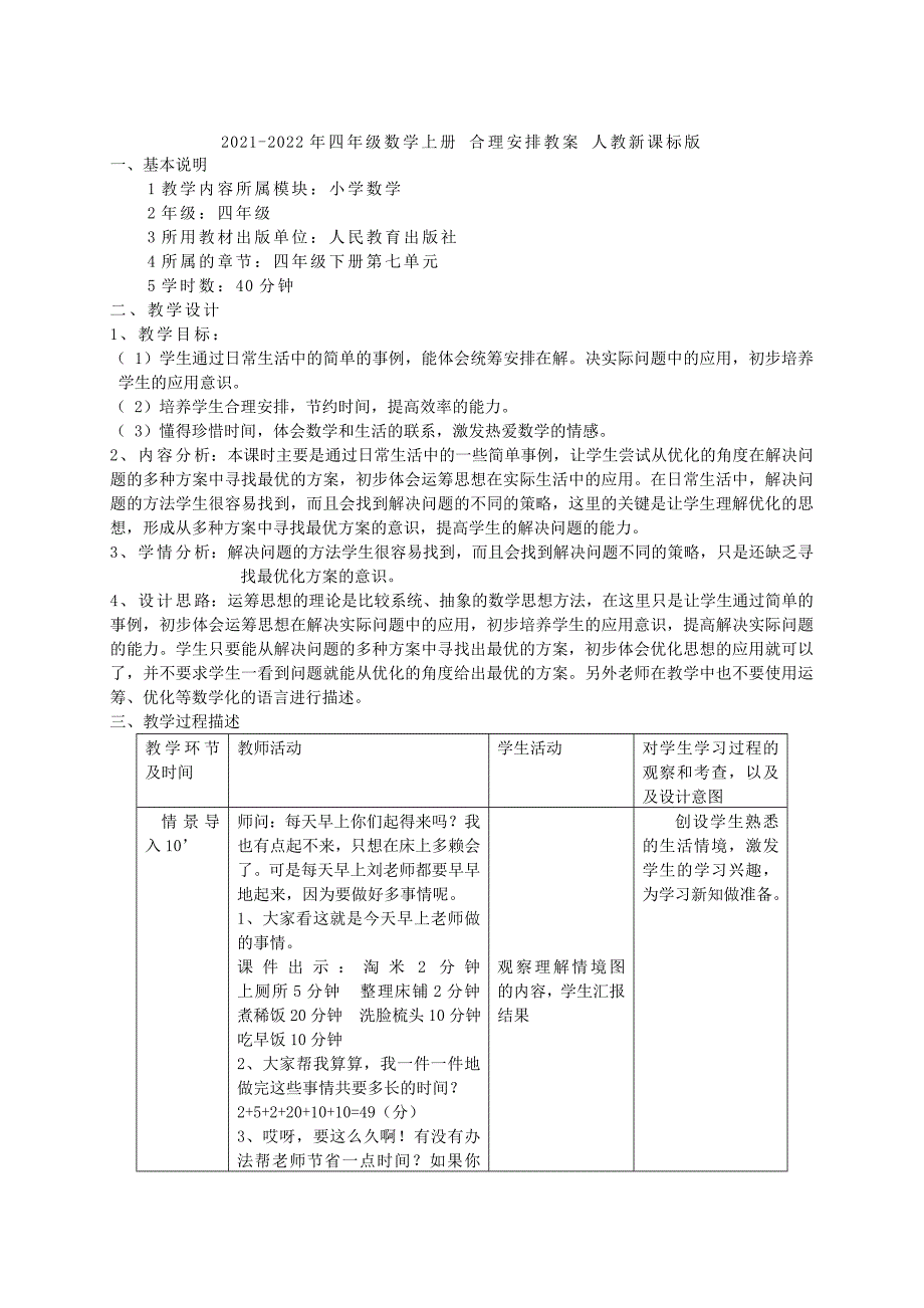 2021-2022年四年级数学上册 可能性（二）教案 西师大版_第3页