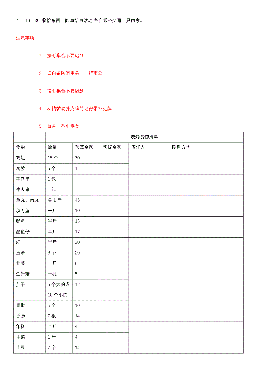 团建计划书_第2页