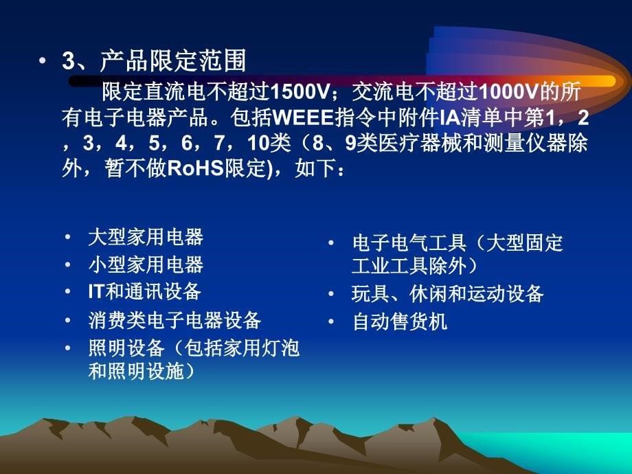 [管理]RoHS现状与应对方法_第5页