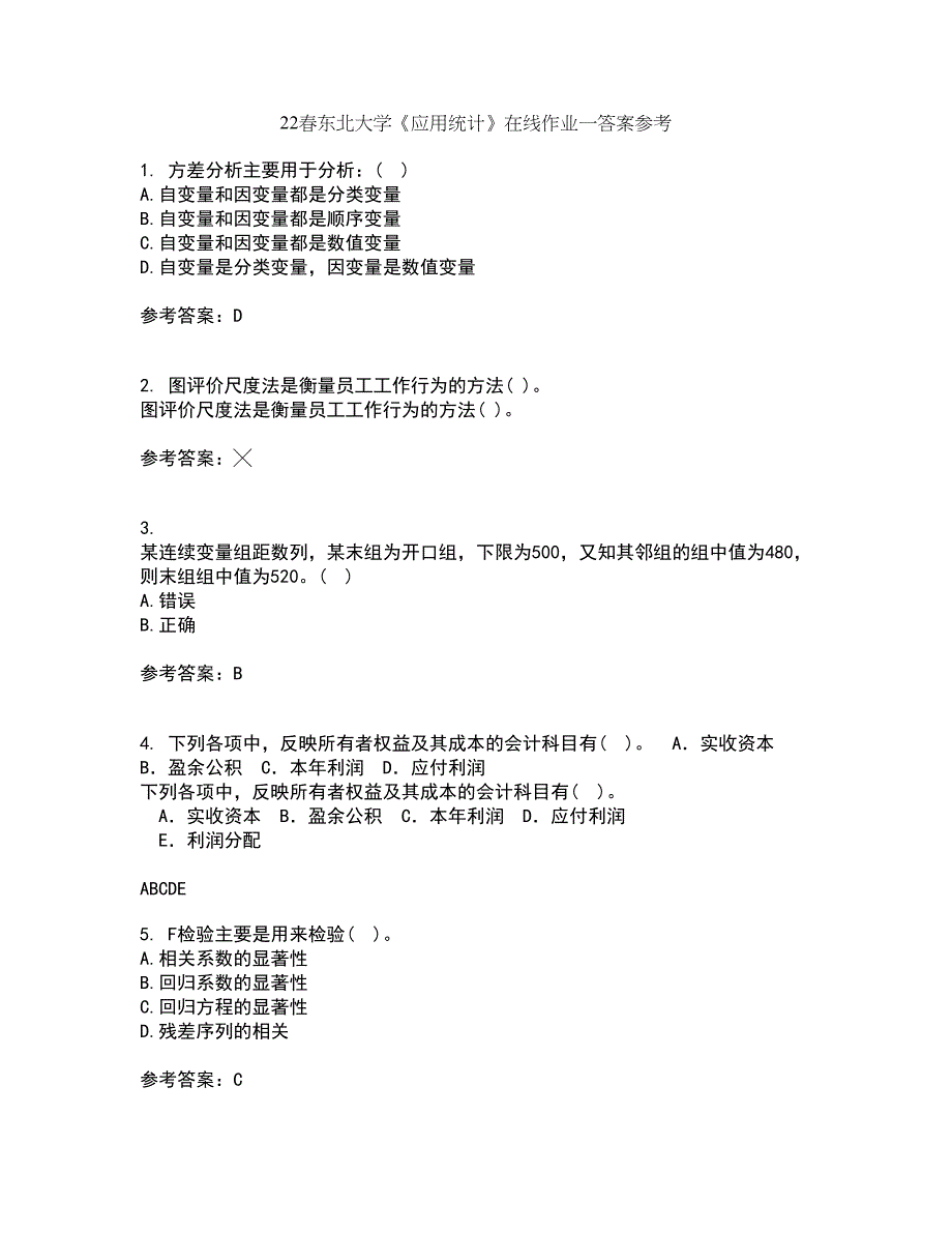 22春东北大学《应用统计》在线作业一答案参考5_第1页