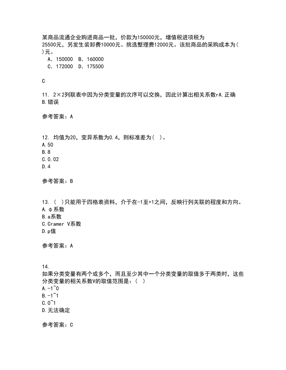 22春东北大学《应用统计》在线作业一答案参考5_第3页