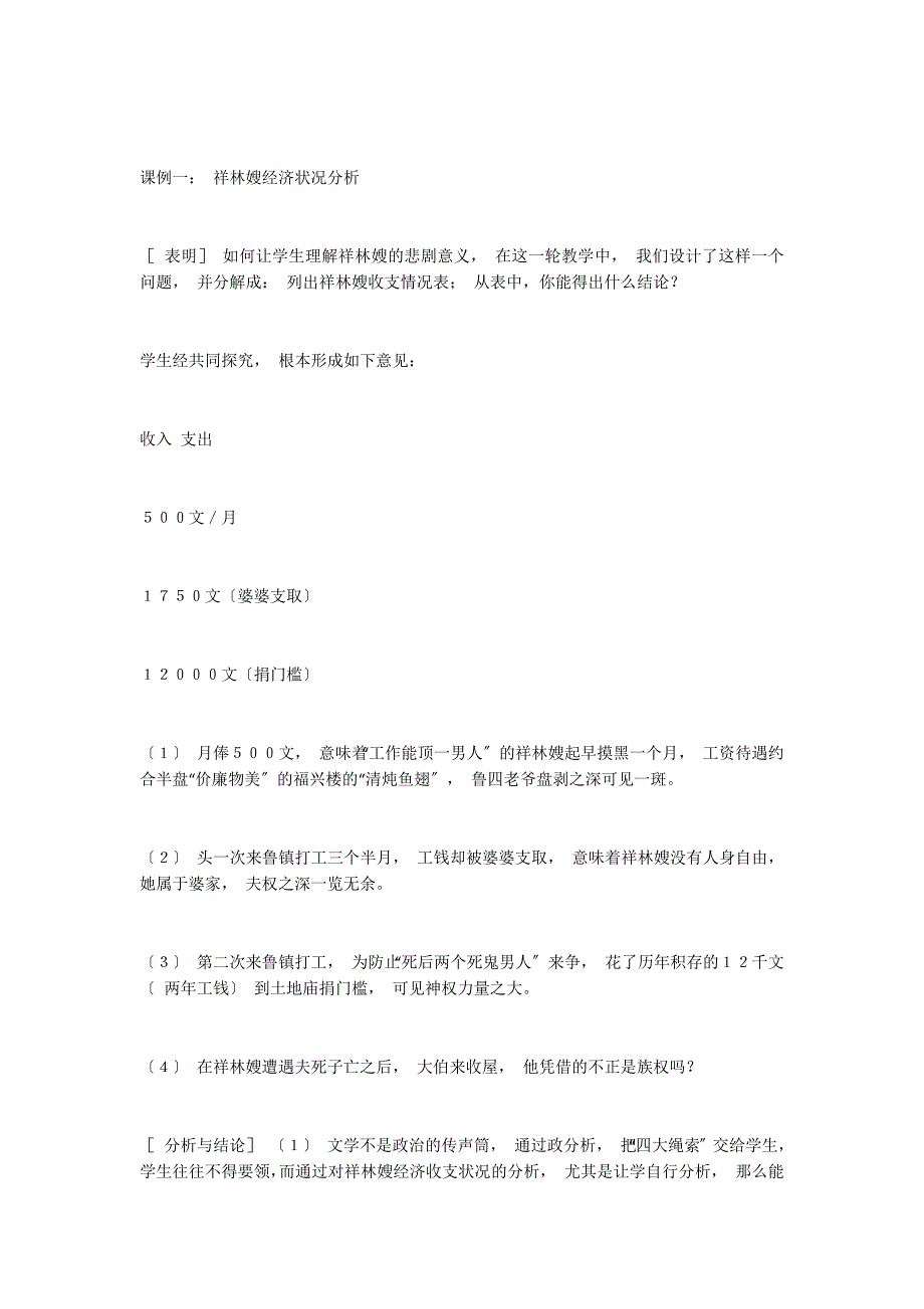 高中语文主体性教学课型例说_第2页