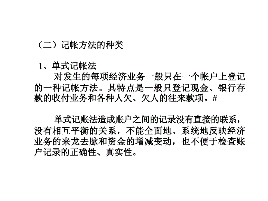 [财务]基础会计-复式记帐原理及其应用(ppt 71页)_第4页