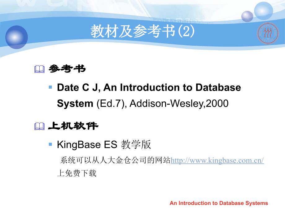 数据库系统概论_第3页