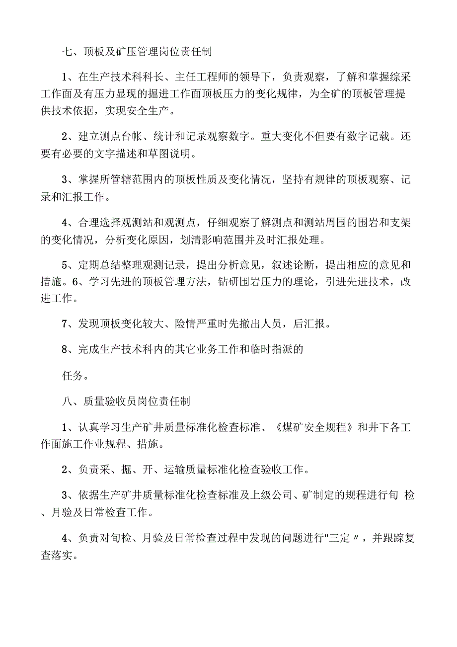 煤矿技术科岗位职责_第4页