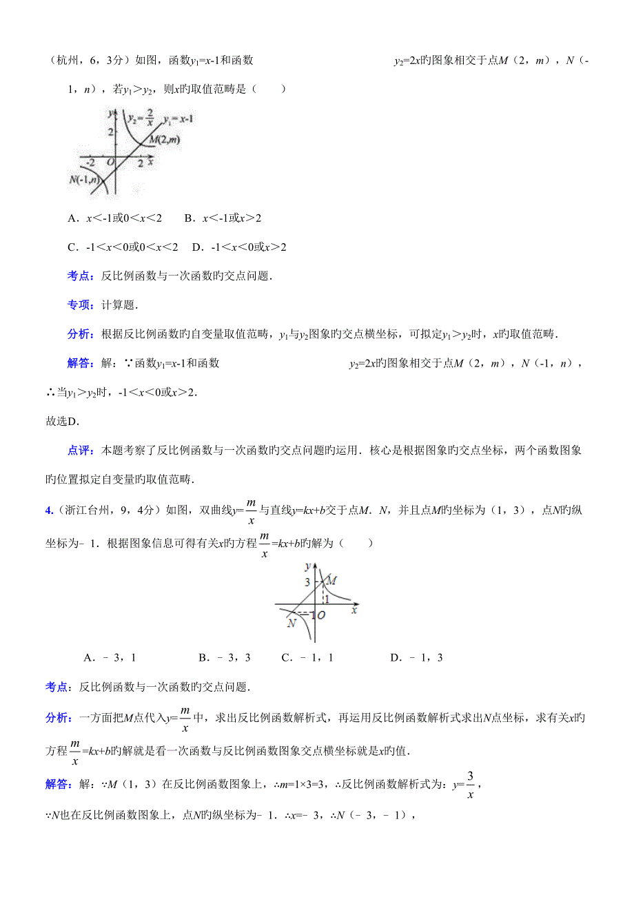 2022知识点一次函数与反比例函数的综合应用_第3页