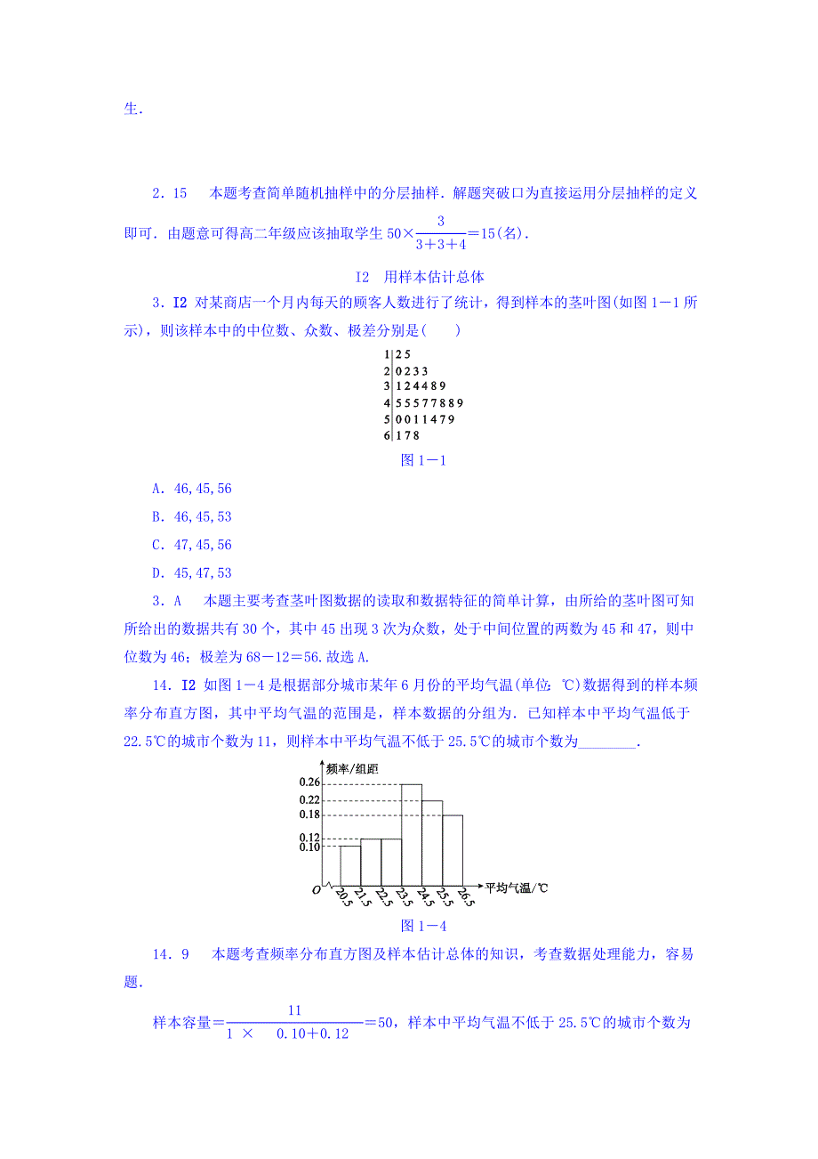 高考复习方案大一轮全国人教数学历年高考真题与模拟题分类汇编 I单元 统计文科 Word版含答案_第3页